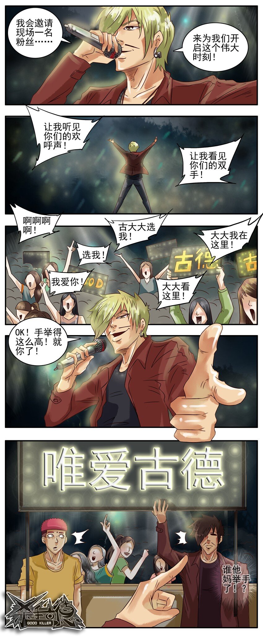 《杀手古德》漫画最新章节315 古德篇（中）免费下拉式在线观看章节第【12】张图片