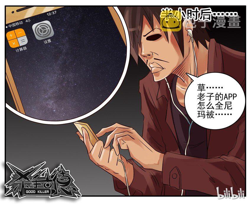 《杀手古德》漫画最新章节318 听歌免费下拉式在线观看章节第【5】张图片