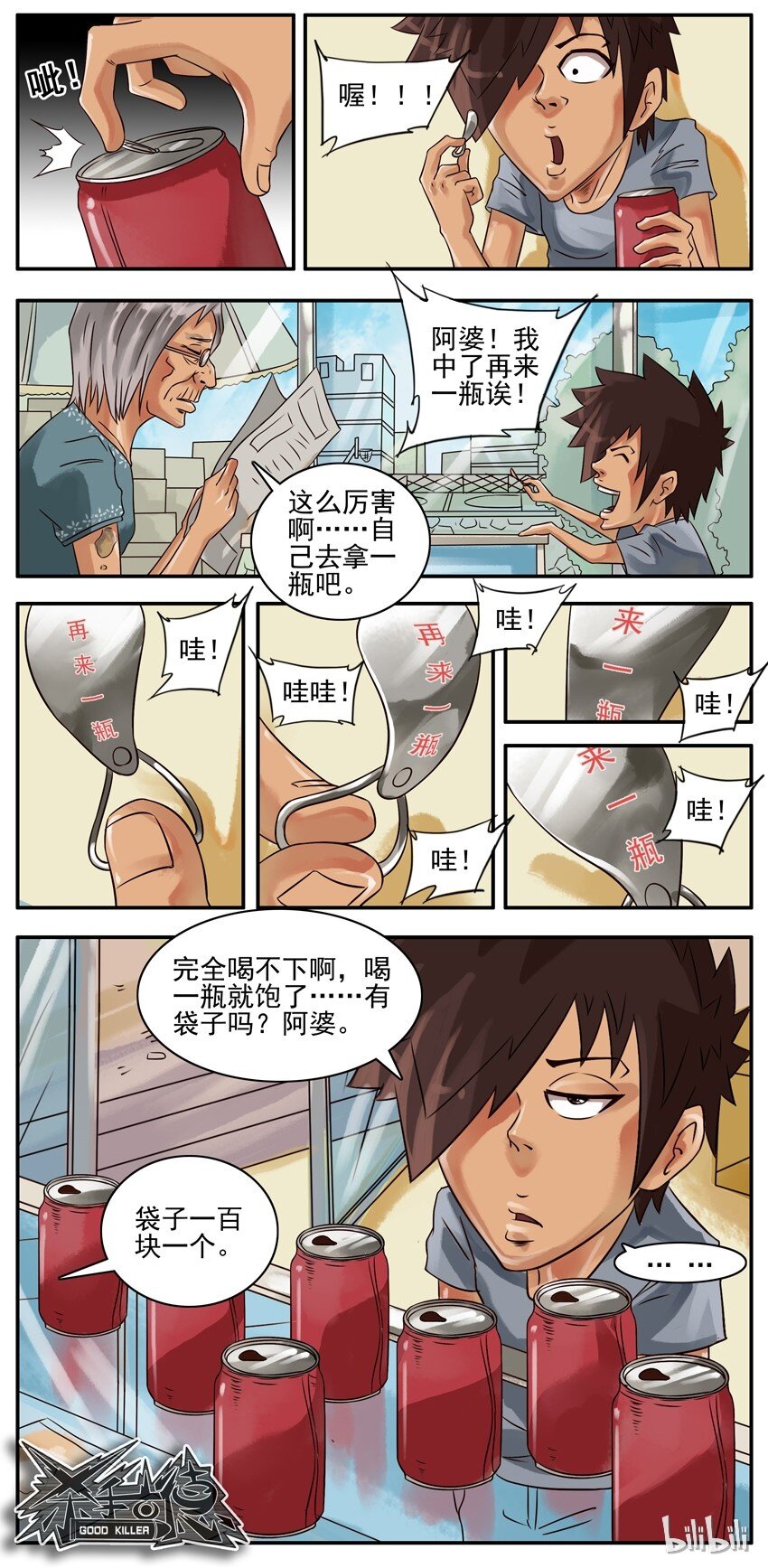 《杀手古德》漫画最新章节327 幸运免费下拉式在线观看章节第【3】张图片