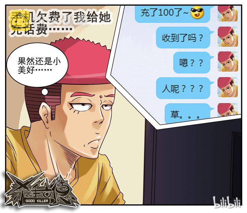 《杀手古德》漫画最新章节332 幸福免费下拉式在线观看章节第【8】张图片