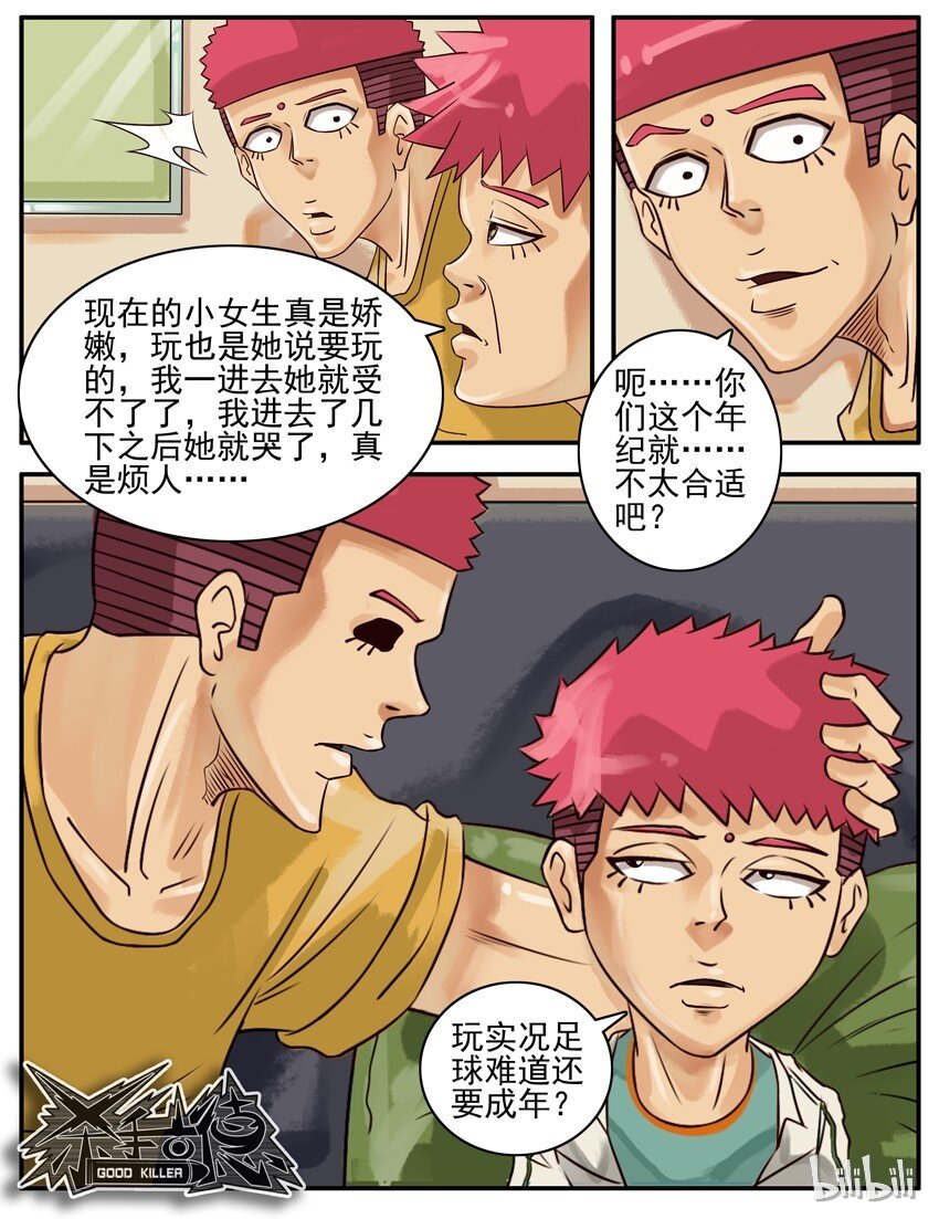 《杀手古德》漫画最新章节333 烦死了免费下拉式在线观看章节第【5】张图片