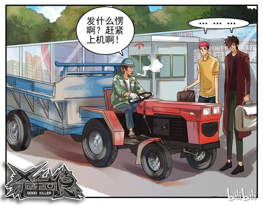 《杀手古德》漫画最新章节335 旅游1免费下拉式在线观看章节第【8】张图片