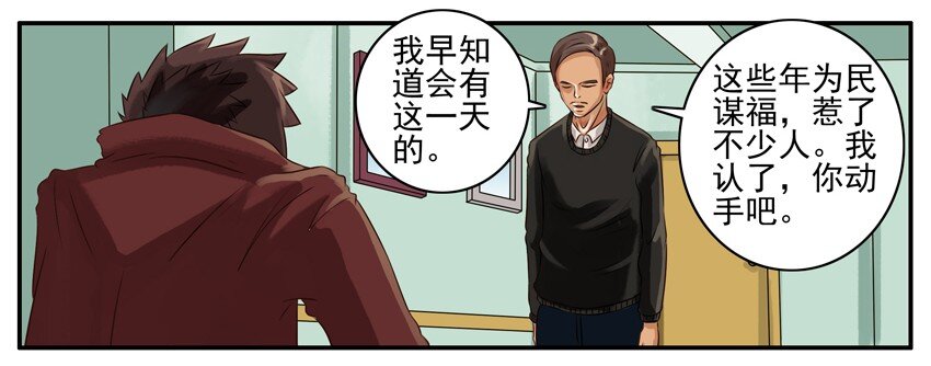 【杀手古德】漫画-（039 死法）章节漫画下拉式图片-3.jpg