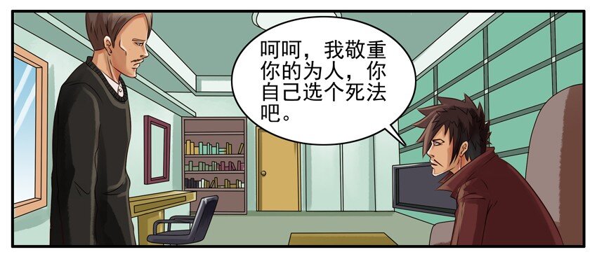 《杀手古德》漫画最新章节039 死法免费下拉式在线观看章节第【4】张图片