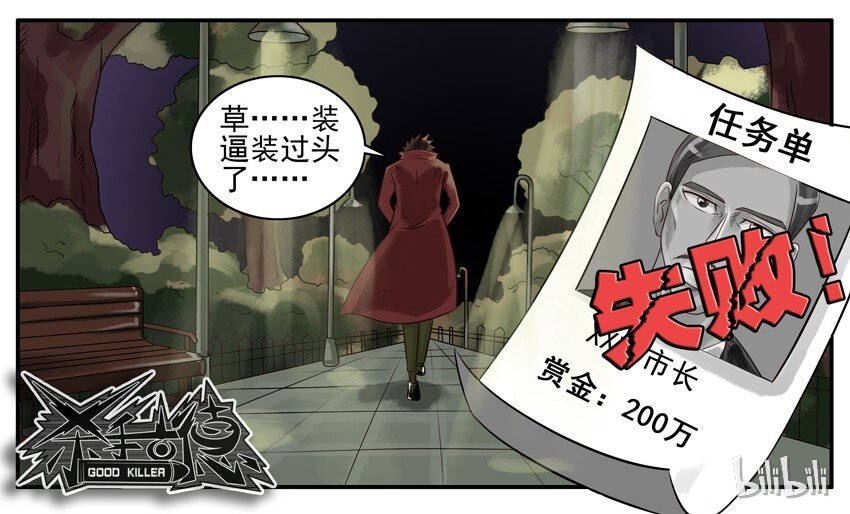 【杀手古德】漫画-（039 死法）章节漫画下拉式图片-7.jpg