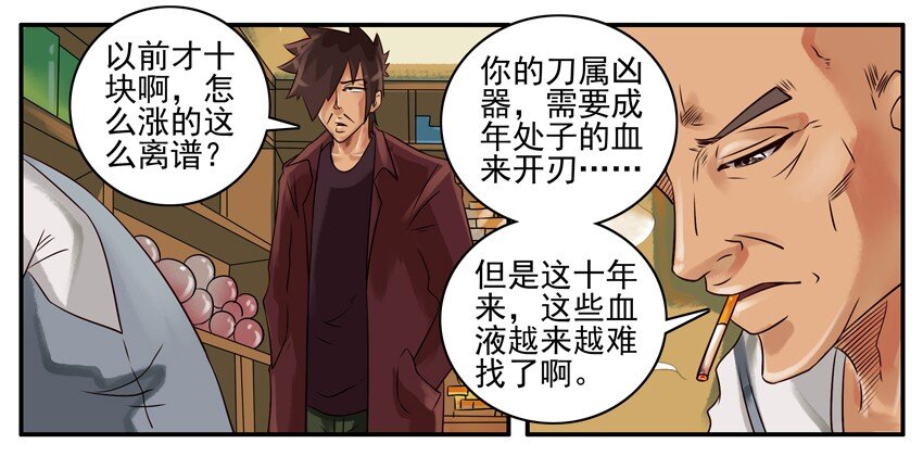 《杀手古德》漫画最新章节340 开刃免费下拉式在线观看章节第【6】张图片