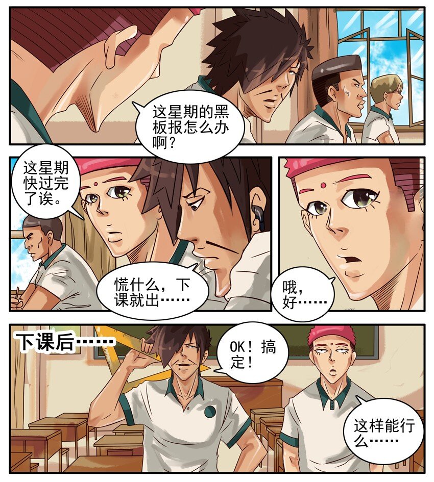 《杀手古德》漫画最新章节341 黑板报免费下拉式在线观看章节第【6】张图片