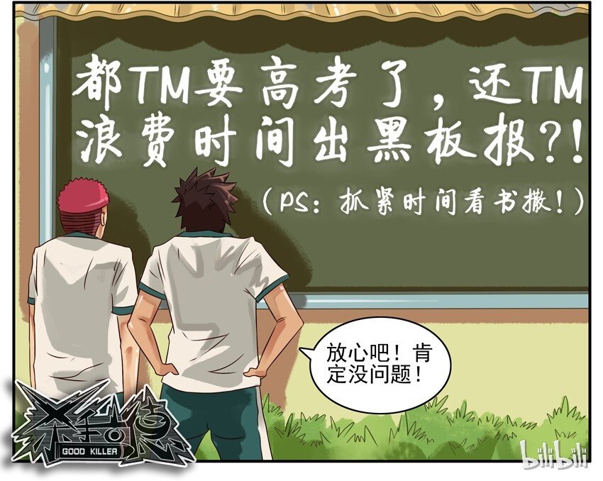 《杀手古德》漫画最新章节342 黑板报2免费下拉式在线观看章节第【8】张图片