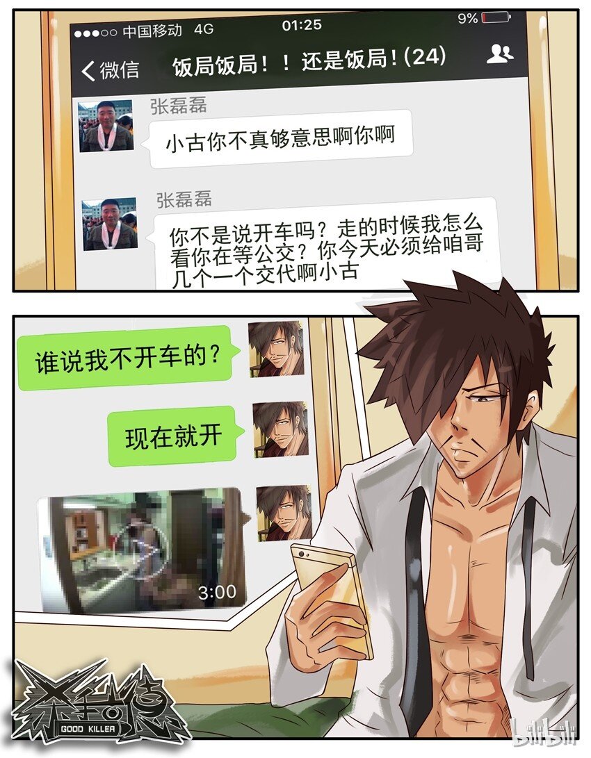 《杀手古德》漫画最新章节344 开车免费下拉式在线观看章节第【5】张图片