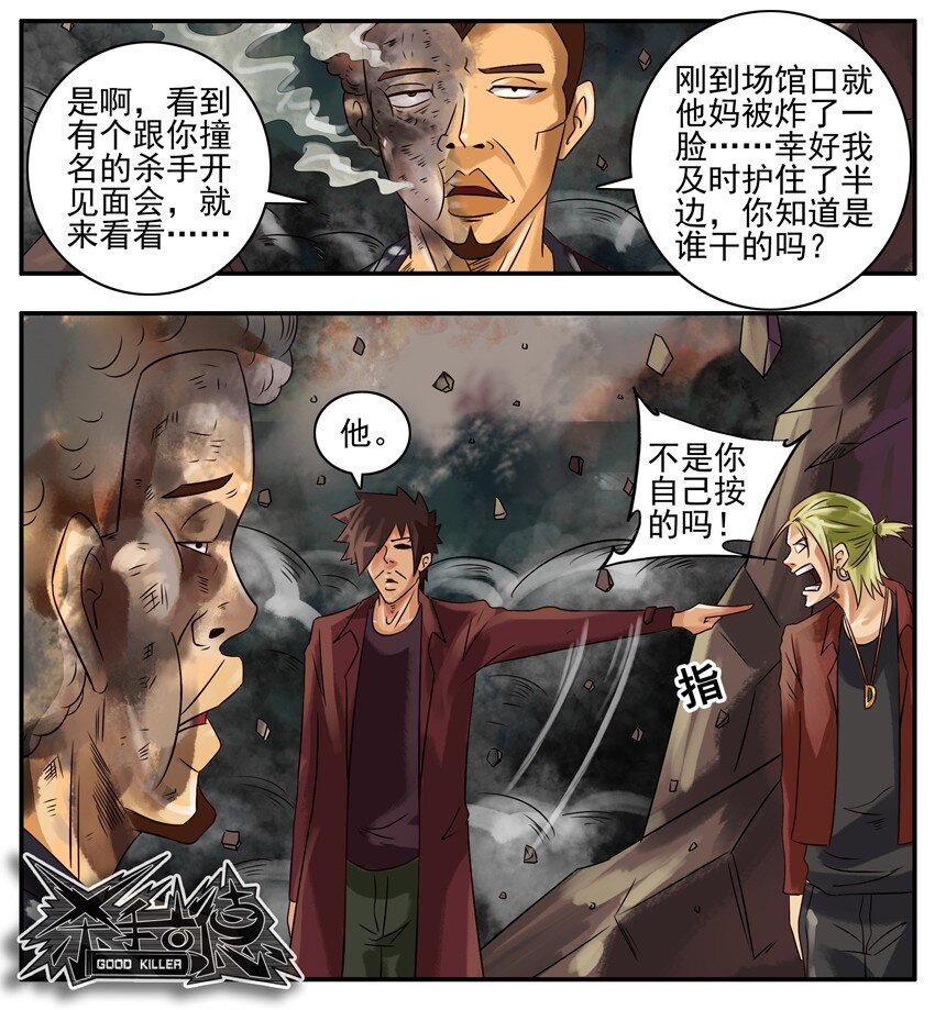 《杀手古德》漫画最新章节346 古德篇（三）免费下拉式在线观看章节第【13】张图片