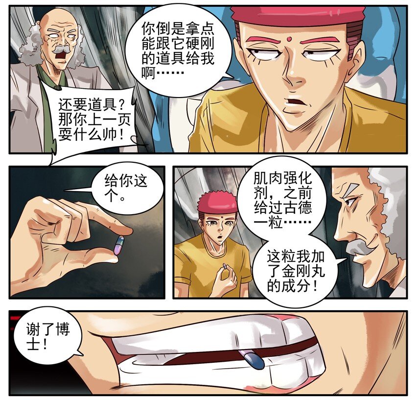 《杀手古德》漫画最新章节346 古德篇（三）免费下拉式在线观看章节第【21】张图片