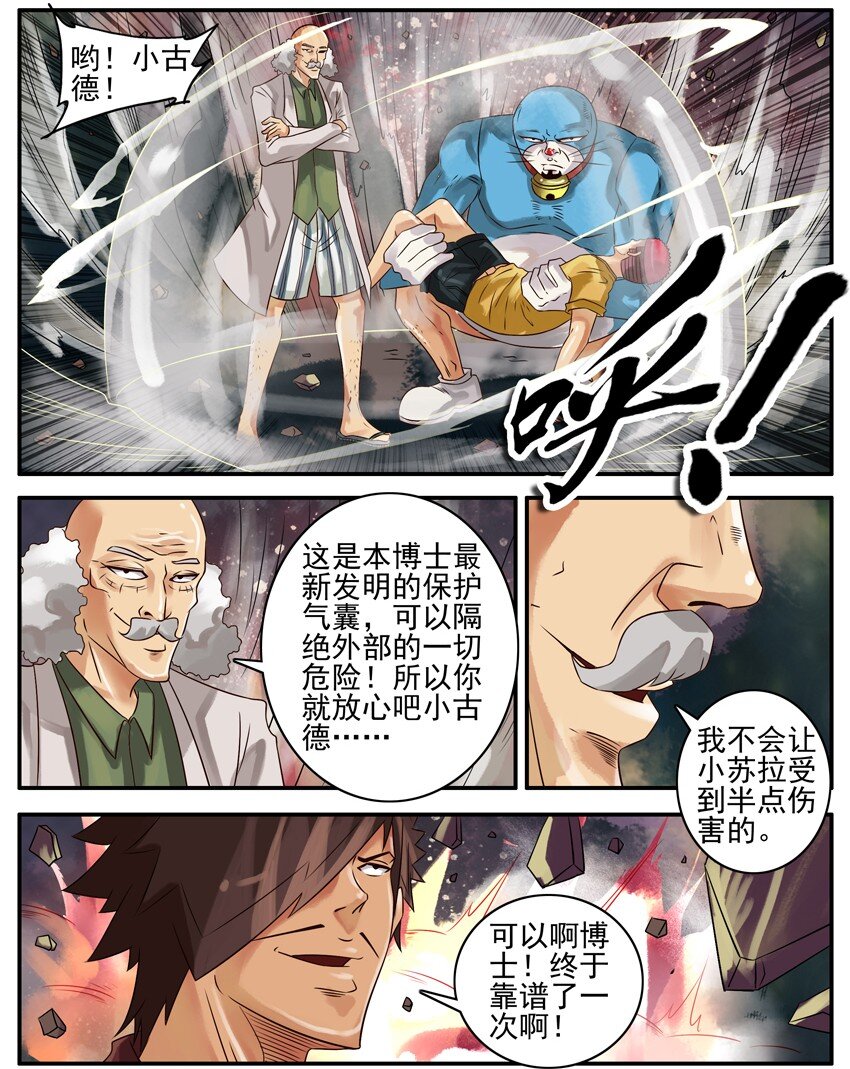 《杀手古德》漫画最新章节346 古德篇（三）免费下拉式在线观看章节第【7】张图片