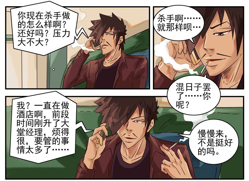 《杀手古德》漫画最新章节355 端午免费下拉式在线观看章节第【6】张图片