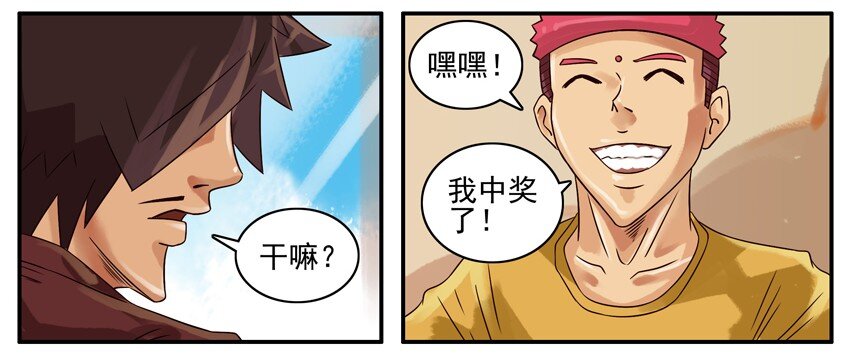 《杀手古德》漫画最新章节358 中奖免费下拉式在线观看章节第【3】张图片