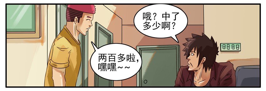 《杀手古德》漫画最新章节358 中奖免费下拉式在线观看章节第【4】张图片