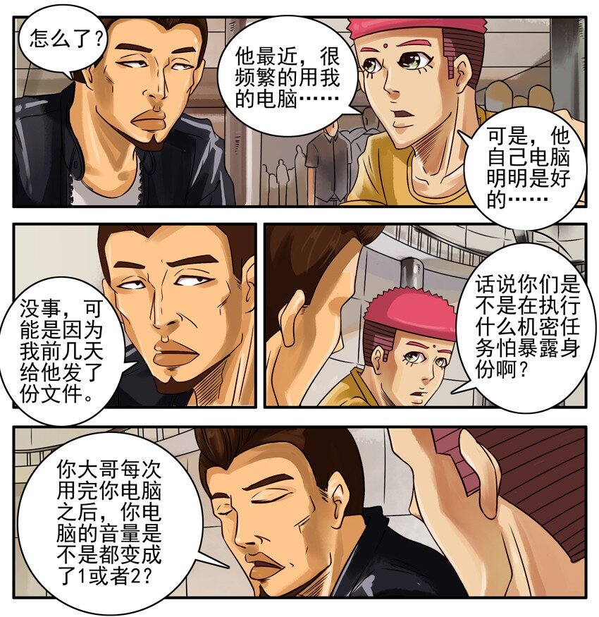 《杀手古德》漫画最新章节362 机密免费下拉式在线观看章节第【6】张图片