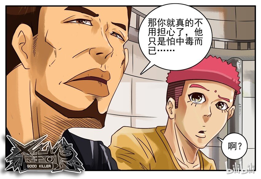 《杀手古德》漫画最新章节362 机密免费下拉式在线观看章节第【8】张图片