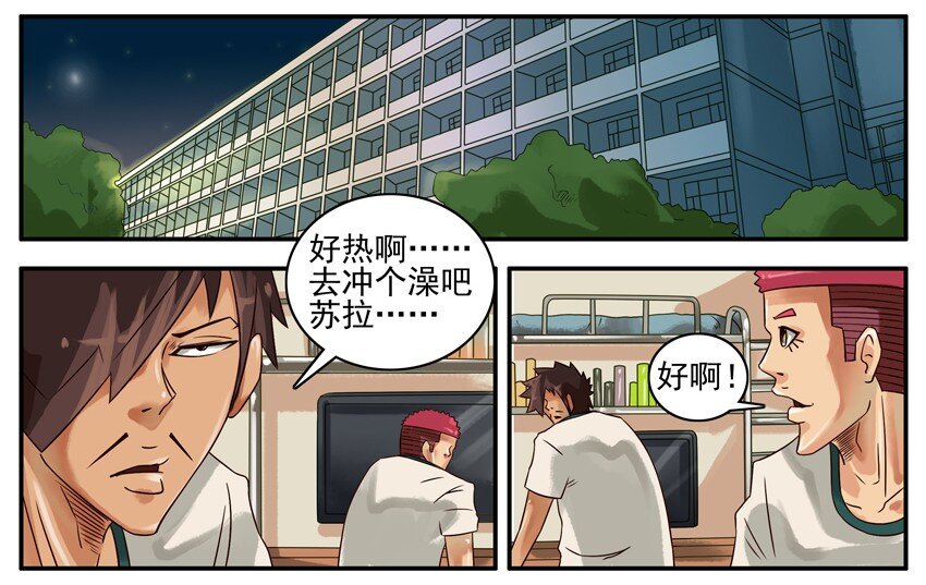 《杀手古德》漫画最新章节363 冲澡免费下拉式在线观看章节第【2】张图片