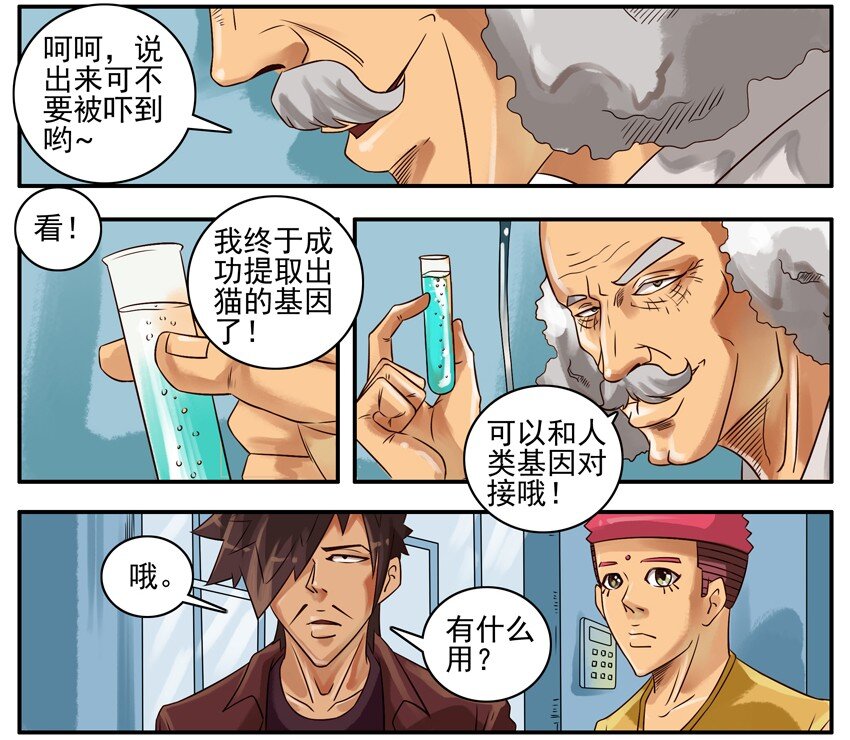 《杀手古德》漫画最新章节365 基因对接免费下拉式在线观看章节第【3】张图片