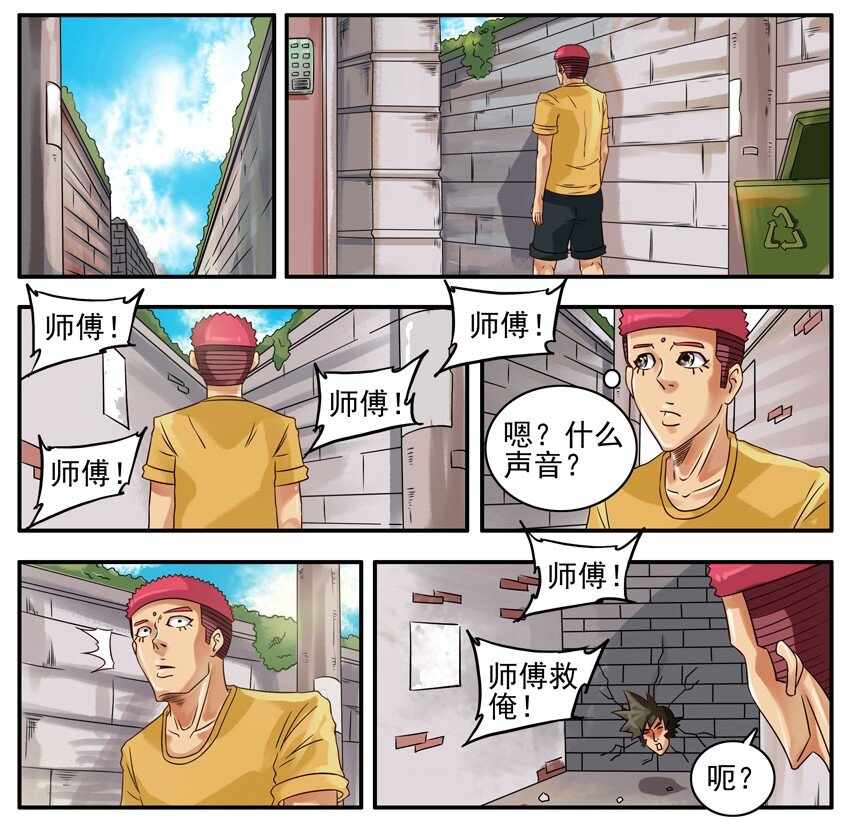 《杀手古德》漫画最新章节369 师傅免费下拉式在线观看章节第【2】张图片