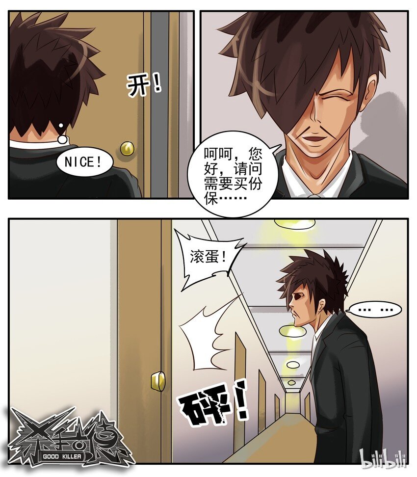 《杀手古德》漫画最新章节043 保险员免费下拉式在线观看章节第【6】张图片