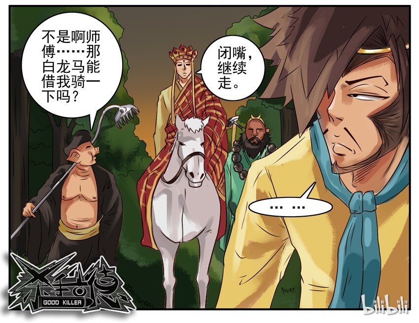 《杀手古德》漫画最新章节378 西天之行免费下拉式在线观看章节第【7】张图片