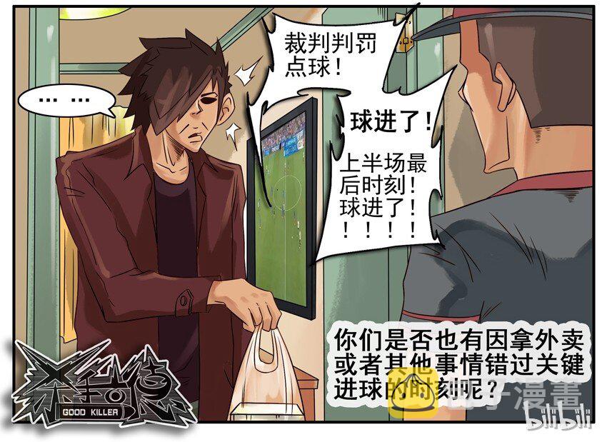 《杀手古德》漫画最新章节384 准备免费下拉式在线观看章节第【6】张图片