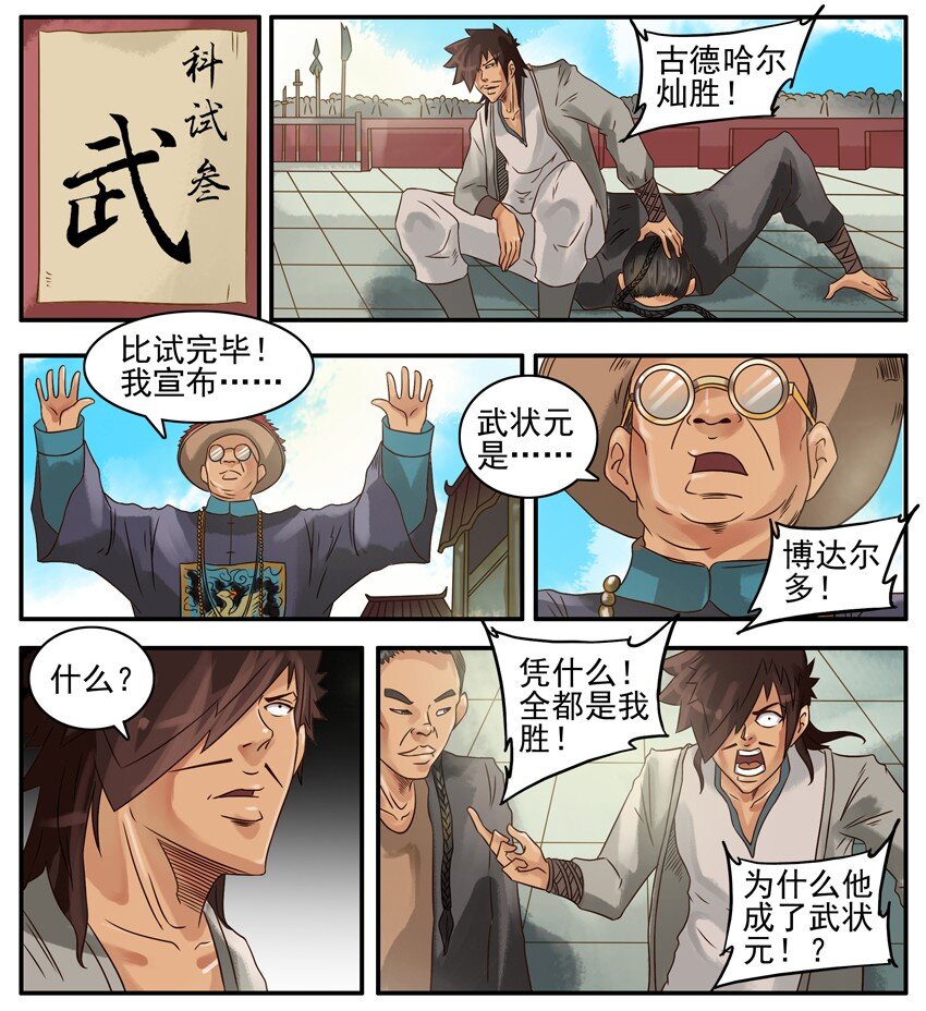 《杀手古德》漫画最新章节385 武状元免费下拉式在线观看章节第【6】张图片