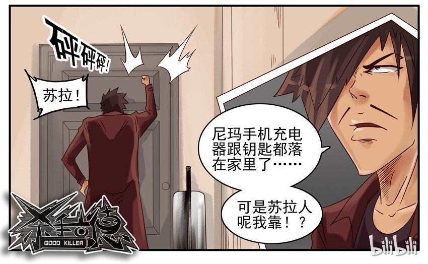 《杀手古德》漫画最新章节390 夜半免费下拉式在线观看章节第【9】张图片