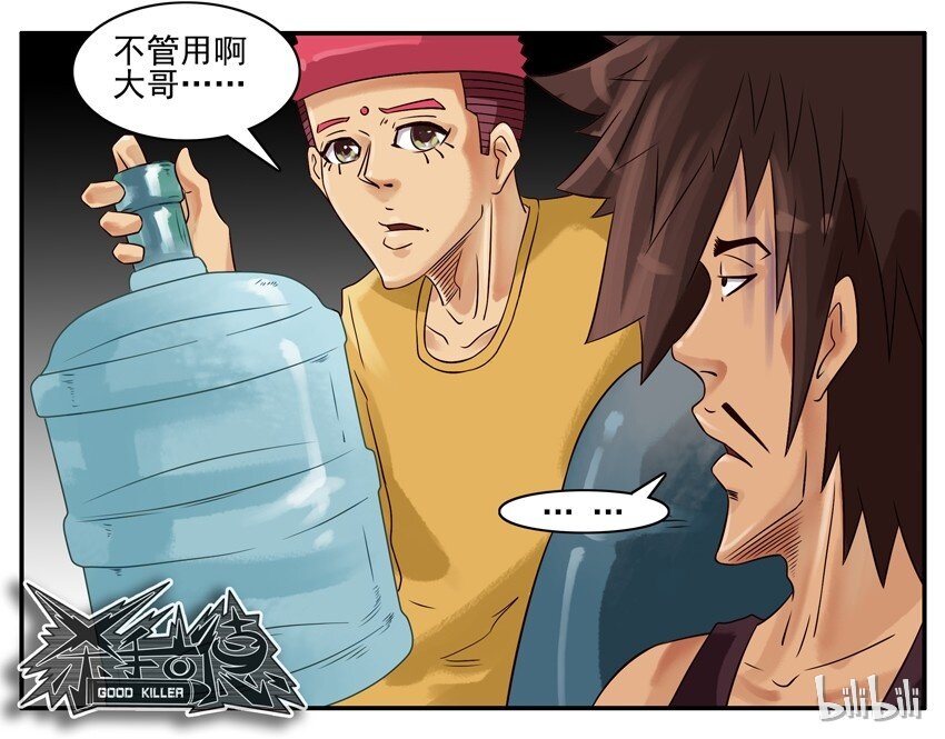 《杀手古德》漫画最新章节393 大瓶免费下拉式在线观看章节第【8】张图片