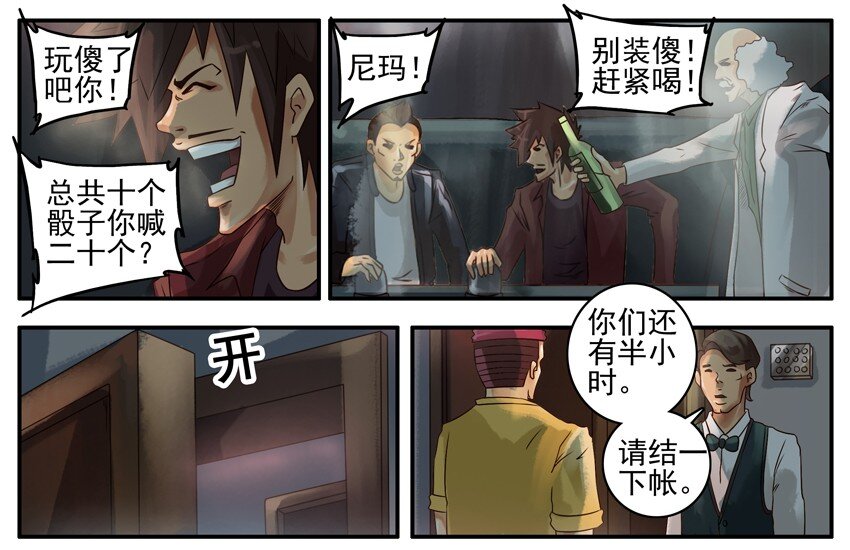 《杀手古德》漫画最新章节399 KTV免费下拉式在线观看章节第【5】张图片