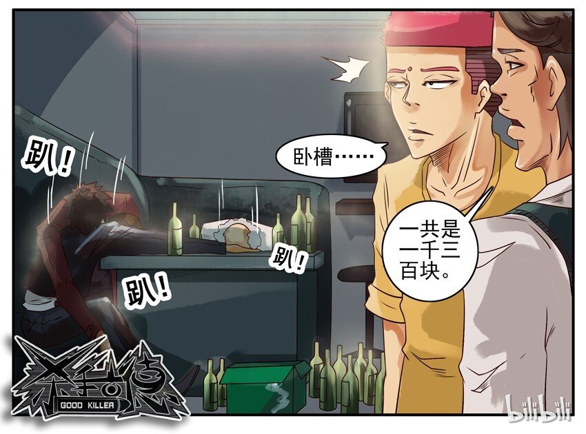 《杀手古德》漫画最新章节399 KTV免费下拉式在线观看章节第【7】张图片