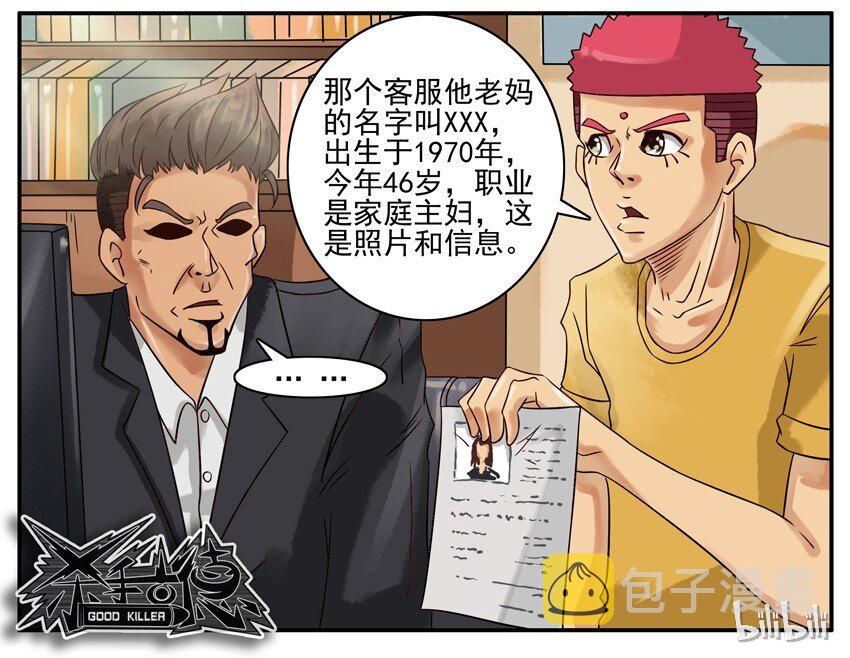 《杀手古德》漫画最新章节401 查免费下拉式在线观看章节第【7】张图片