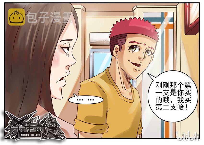 《杀手古德》漫画最新章节402 甜筒免费下拉式在线观看章节第【10】张图片