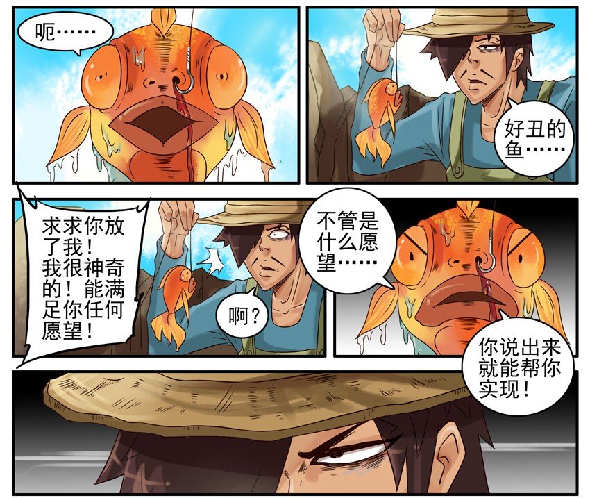 《杀手古德》漫画最新章节403 渔夫和金鱼免费下拉式在线观看章节第【7】张图片