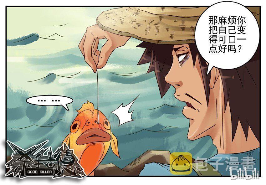 《杀手古德》漫画最新章节403 渔夫和金鱼免费下拉式在线观看章节第【8】张图片