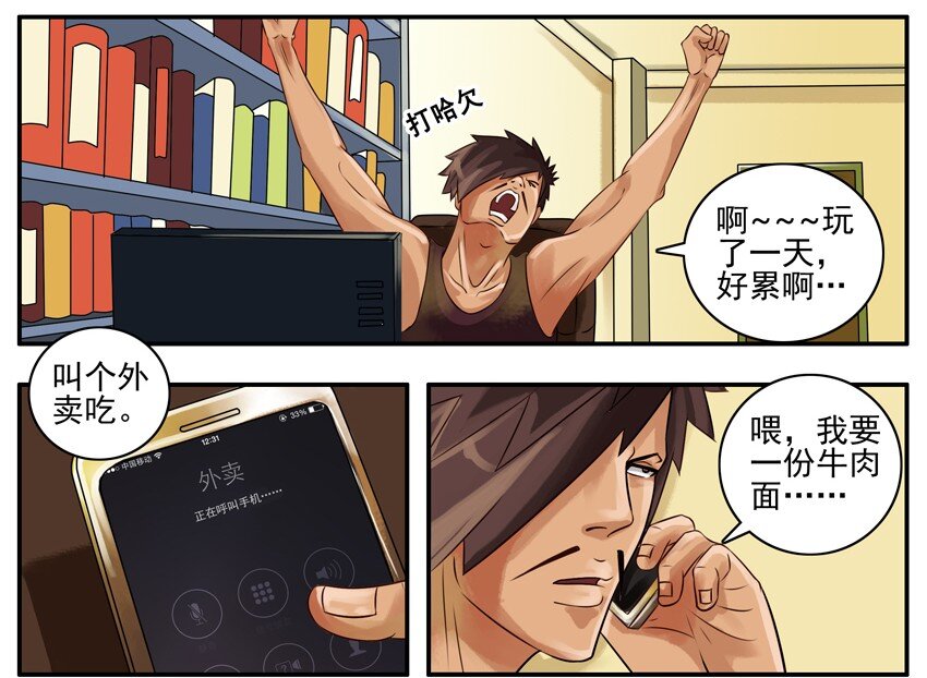 《杀手古德》漫画最新章节046 外卖免费下拉式在线观看章节第【2】张图片