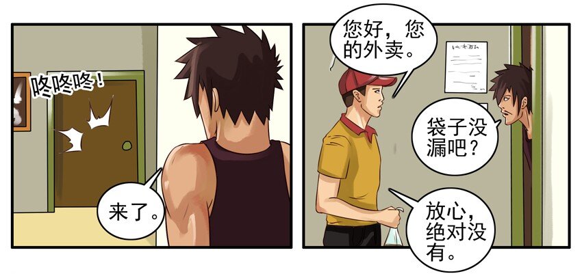 《杀手古德》漫画最新章节046 外卖免费下拉式在线观看章节第【5】张图片