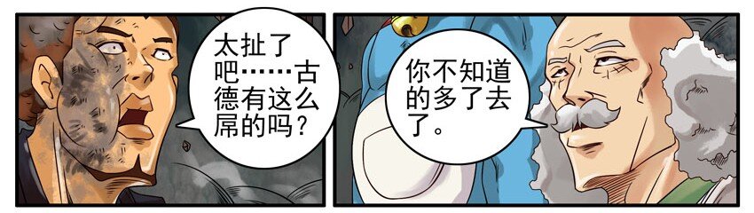 《杀手古德》漫画最新章节407 古德篇（终）免费下拉式在线观看章节第【12】张图片