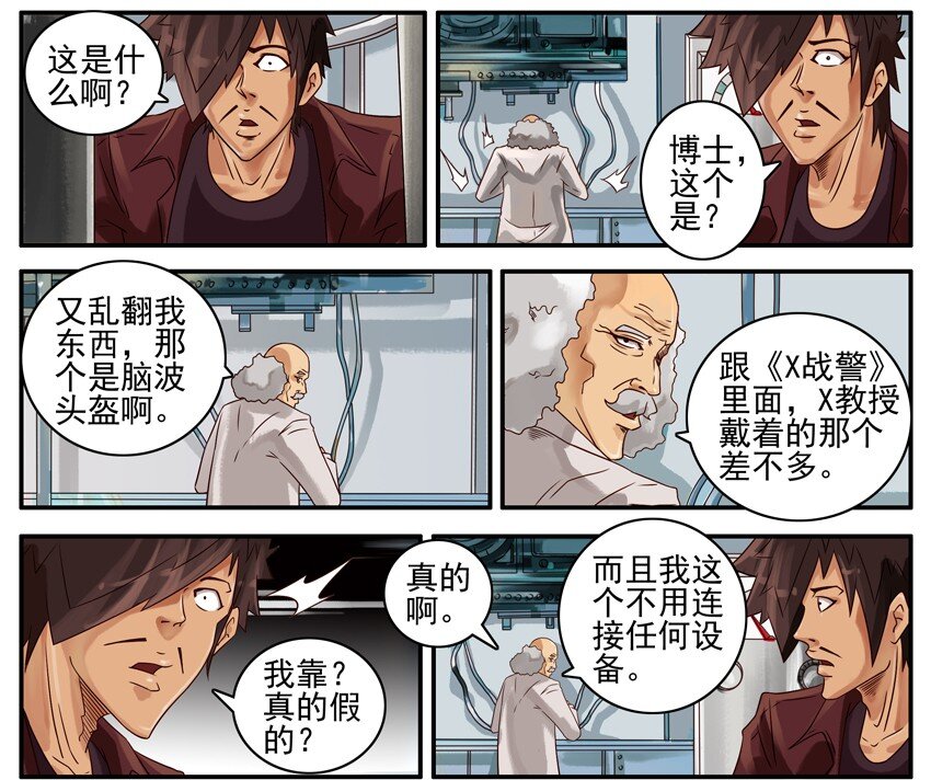 《杀手古德》漫画最新章节410 脑波头盔免费下拉式在线观看章节第【4】张图片