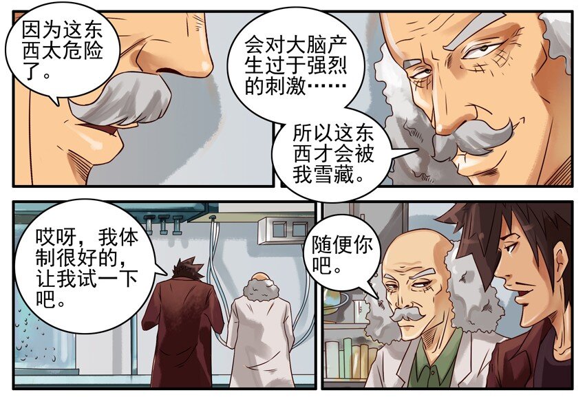 《杀手古德》漫画最新章节410 脑波头盔免费下拉式在线观看章节第【6】张图片