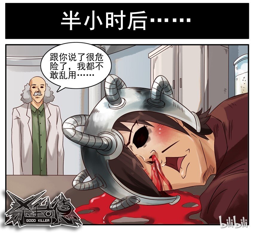 《杀手古德》漫画最新章节410 脑波头盔免费下拉式在线观看章节第【7】张图片