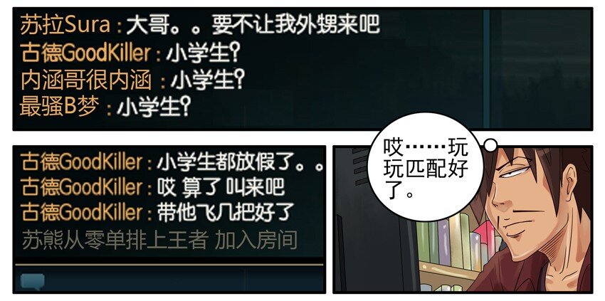 《杀手古德》漫画最新章节415 小学生免费下拉式在线观看章节第【3】张图片