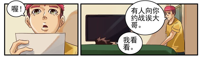 【杀手古德】漫画-（417 约战）章节漫画下拉式图片-3.jpg
