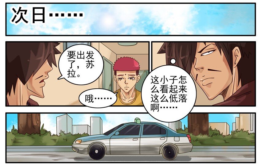 《杀手古德》漫画最新章节422 低落免费下拉式在线观看章节第【3】张图片