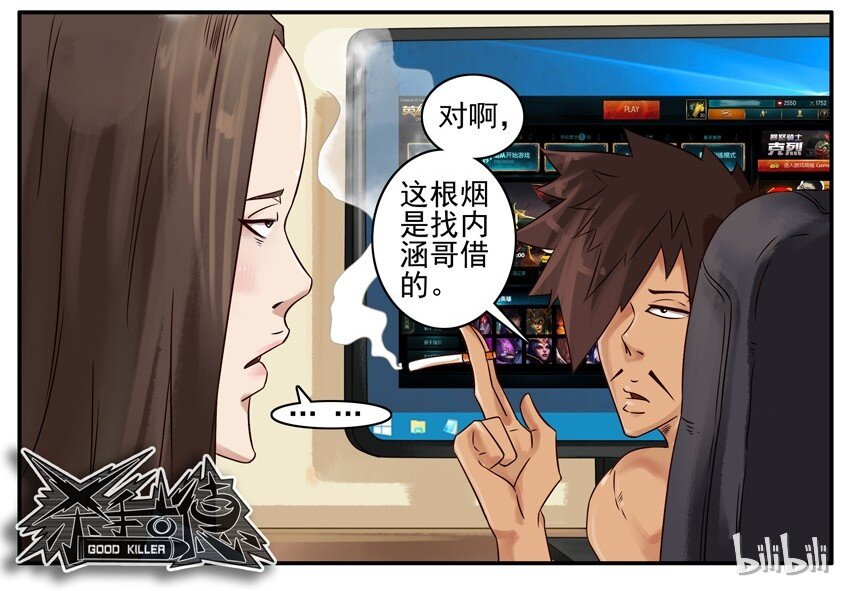 《杀手古德》漫画最新章节426 戒免费下拉式在线观看章节第【6】张图片