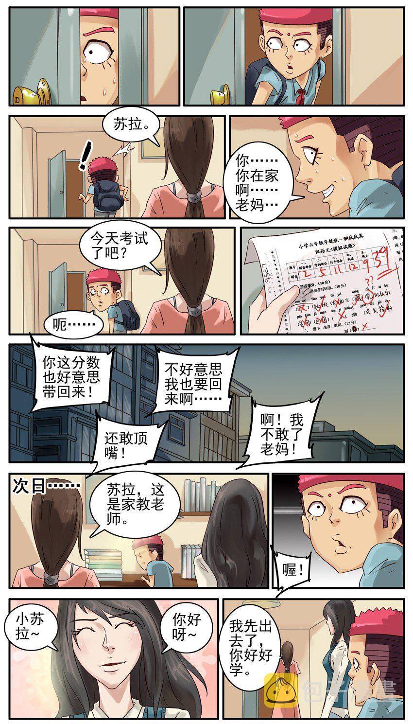 《杀手古德》漫画最新章节427 家教免费下拉式在线观看章节第【2】张图片