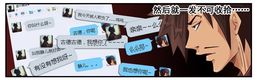 《杀手古德》漫画最新章节428 网恋免费下拉式在线观看章节第【4】张图片