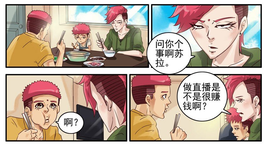 《杀手古德》漫画最新章节430 直播免费下拉式在线观看章节第【2】张图片