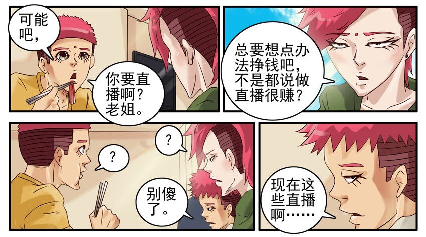 《杀手古德》漫画最新章节430 直播免费下拉式在线观看章节第【3】张图片